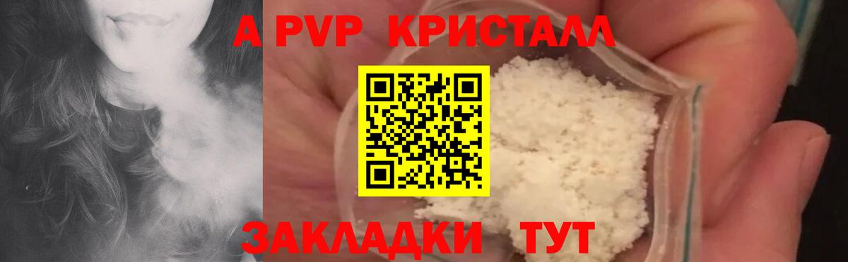 Alpha-PVP VHQ  A PVP СК  A-PVP VHQ  Вход с VPN  Альфа ПВП  Артёмовский 
