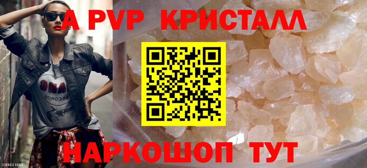 A PVP кристаллы Артёмовский