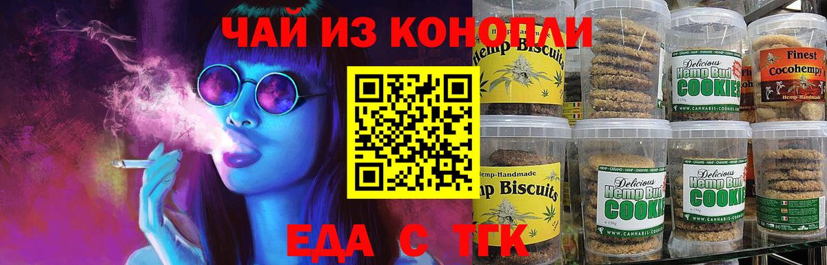 Canna-Cookies марихуана  Вход с VPN  Артёмовский 