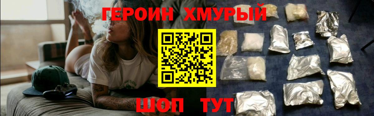 ГЕРОИН Heroin Артёмовский
